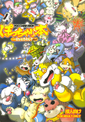 POCCHARIBON cover