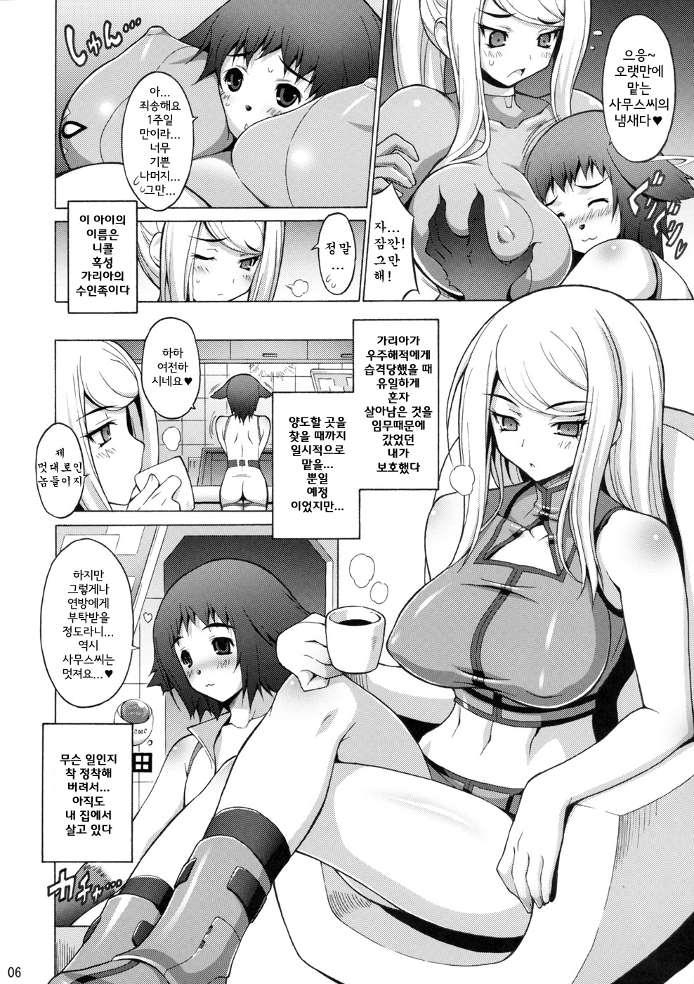 EroSamu X - Erosuit Samus X page 7 full