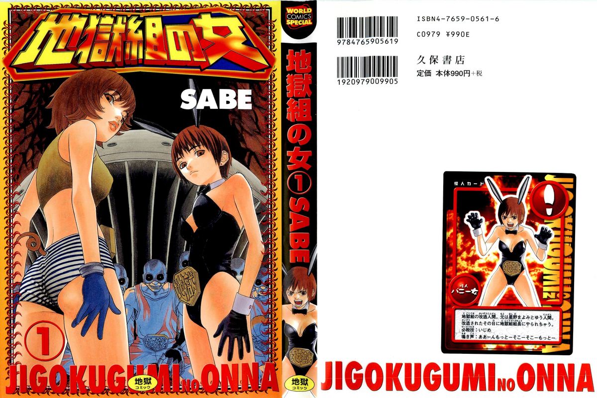 Jigokugumi no Onna 1 page 2 full
