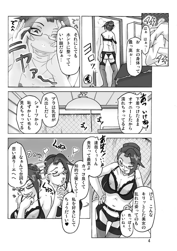 Katta Kigurumi Sono ni page 6 full