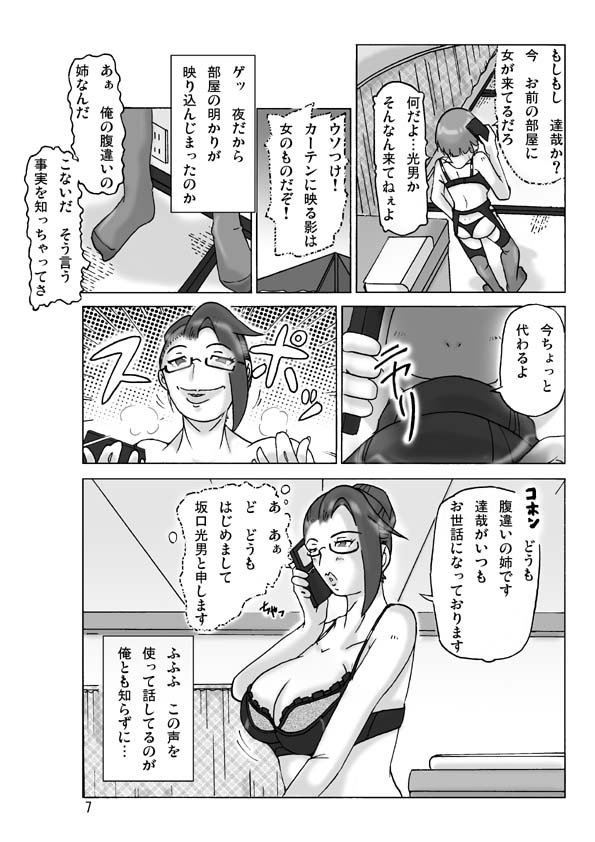 Katta Kigurumi Sono ni page 9 full