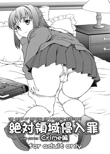 Zettai Ryouiki Shinnyuuzai | The Crime of Invading the Absolute Territory! cover
