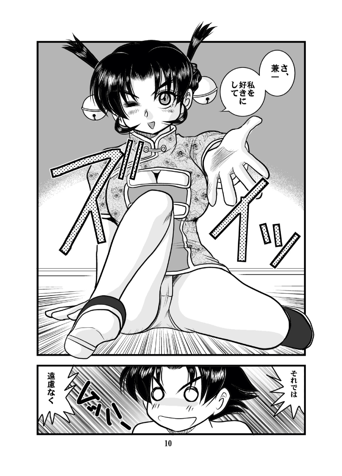 Muchipuri Doujou 2 page 10 full