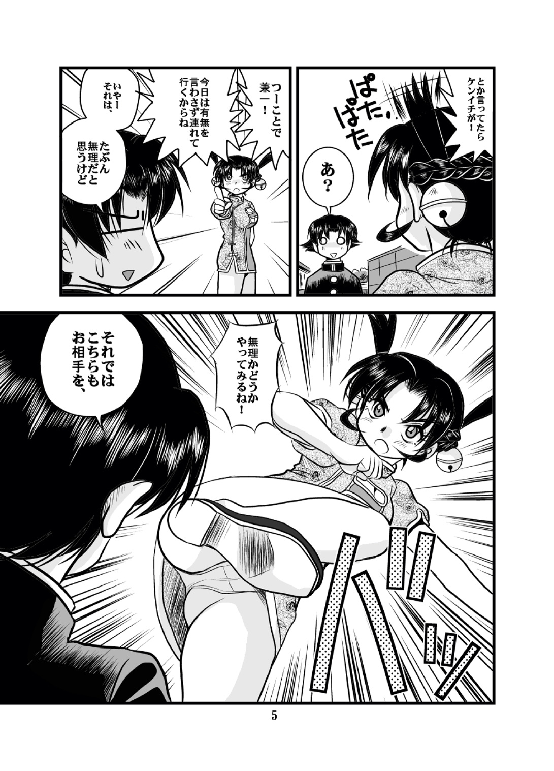 Muchipuri Doujou 2 page 5 full
