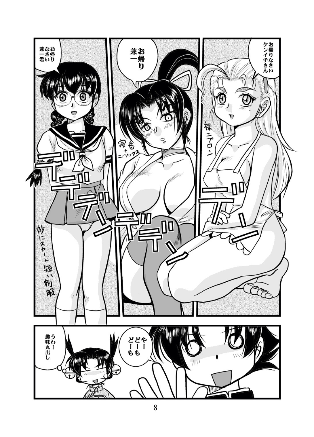 Muchipuri Doujou 2 page 8 full
