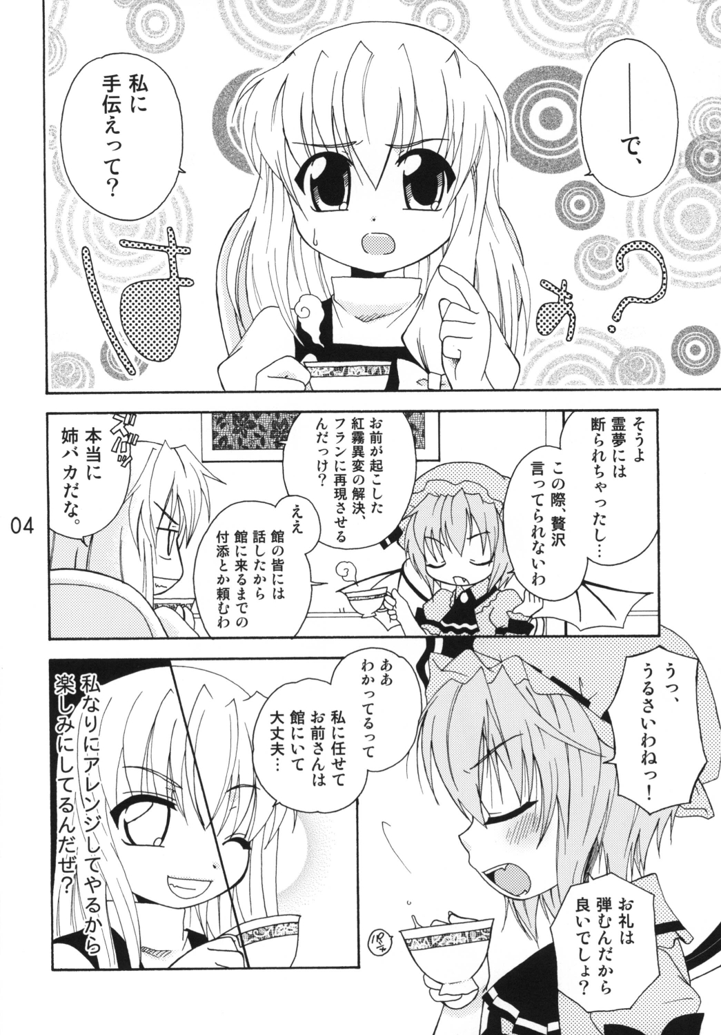 Flan-chan no Koumakyou page 3 full
