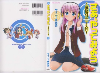 さあ、やってみよう～催眠オナニー入門～ cover