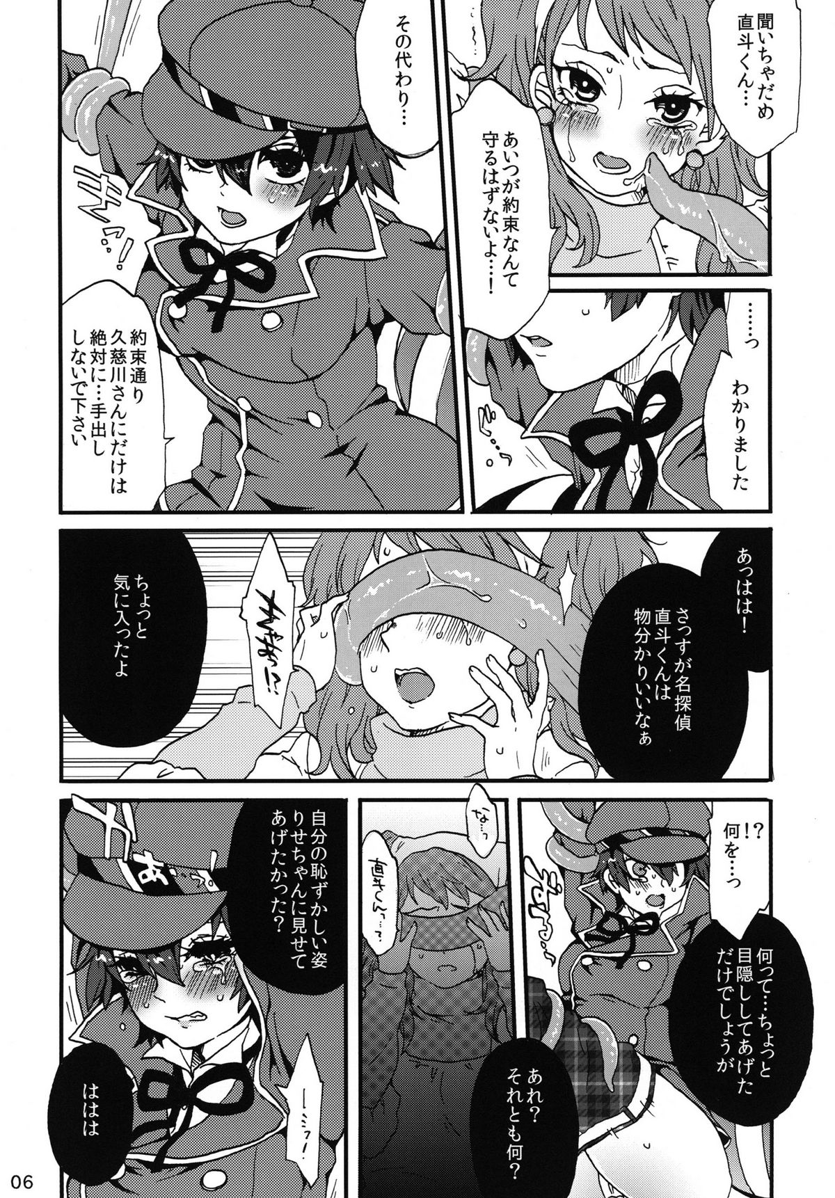 Koukishin ha Neko wo Korosu page 6 full