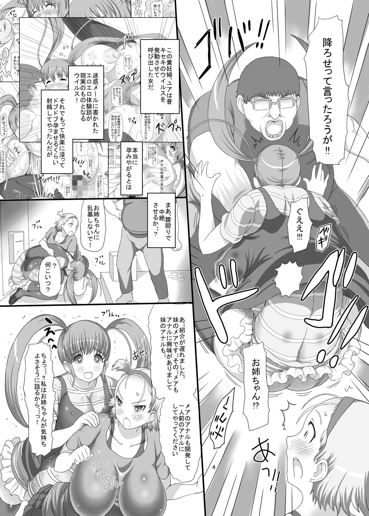 real SPAM Imouto to Anata no Musume wo Shoukai Shimasu page 4 full
