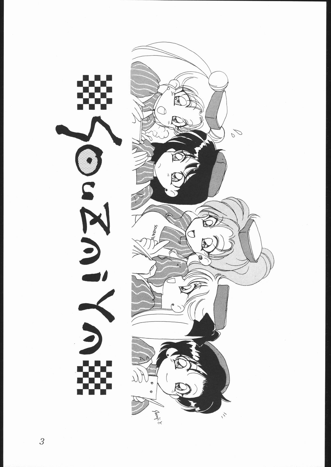 souzaiya 2gou ten page 2 full