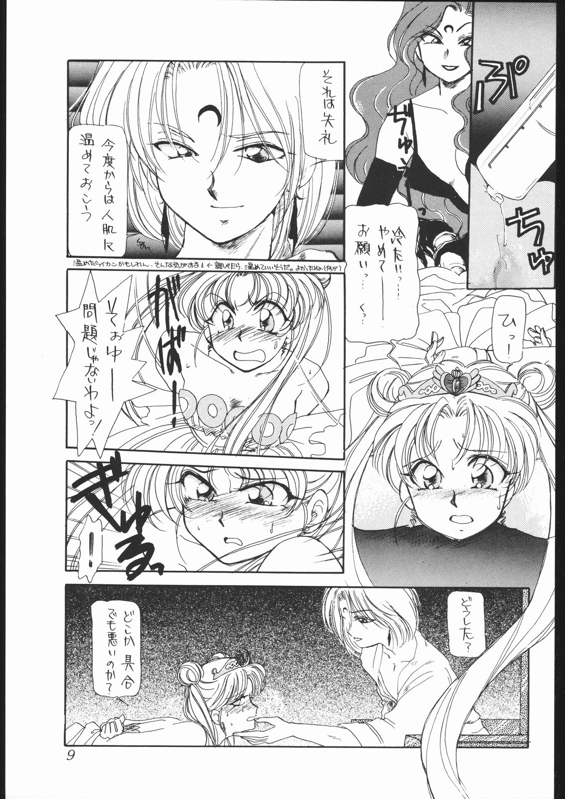souzaiya 2gou ten page 8 full
