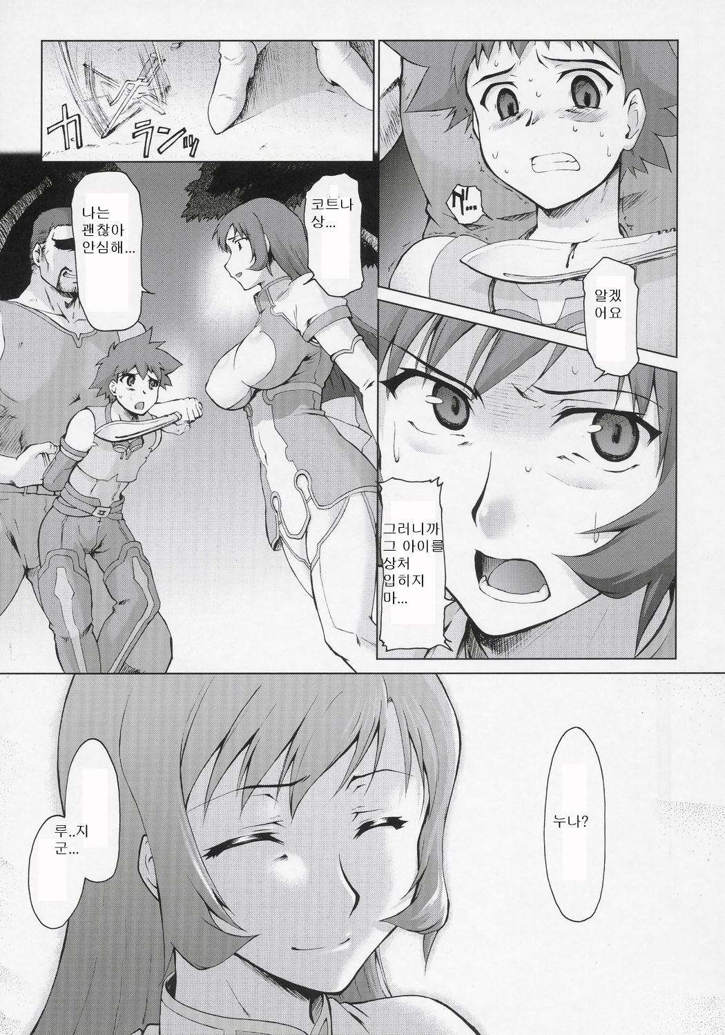 Koto-Rin ~Kanzenban~ | Koto-rin Pilot page 4 full