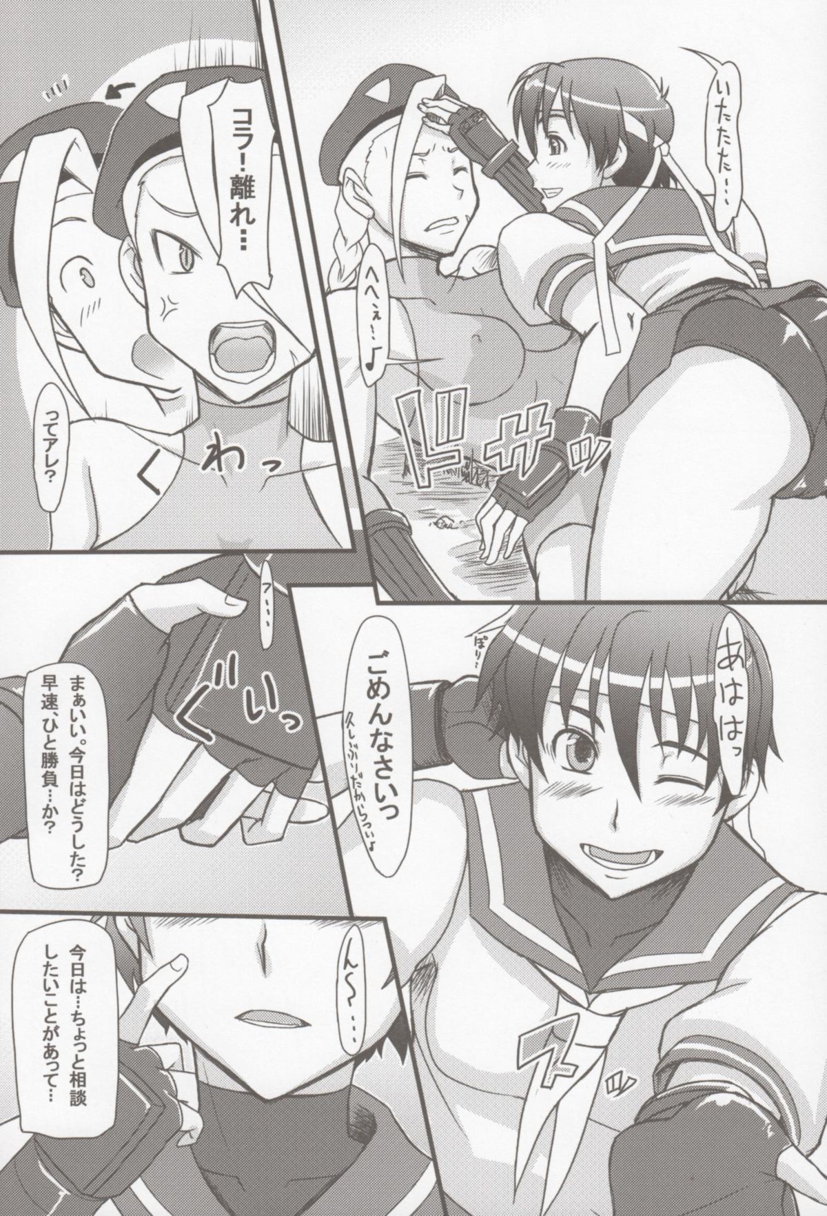 Cammy Saku! Fighter Material Vol. 2 page 5 full