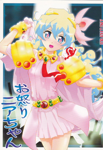 Oikari Nia-chan cover