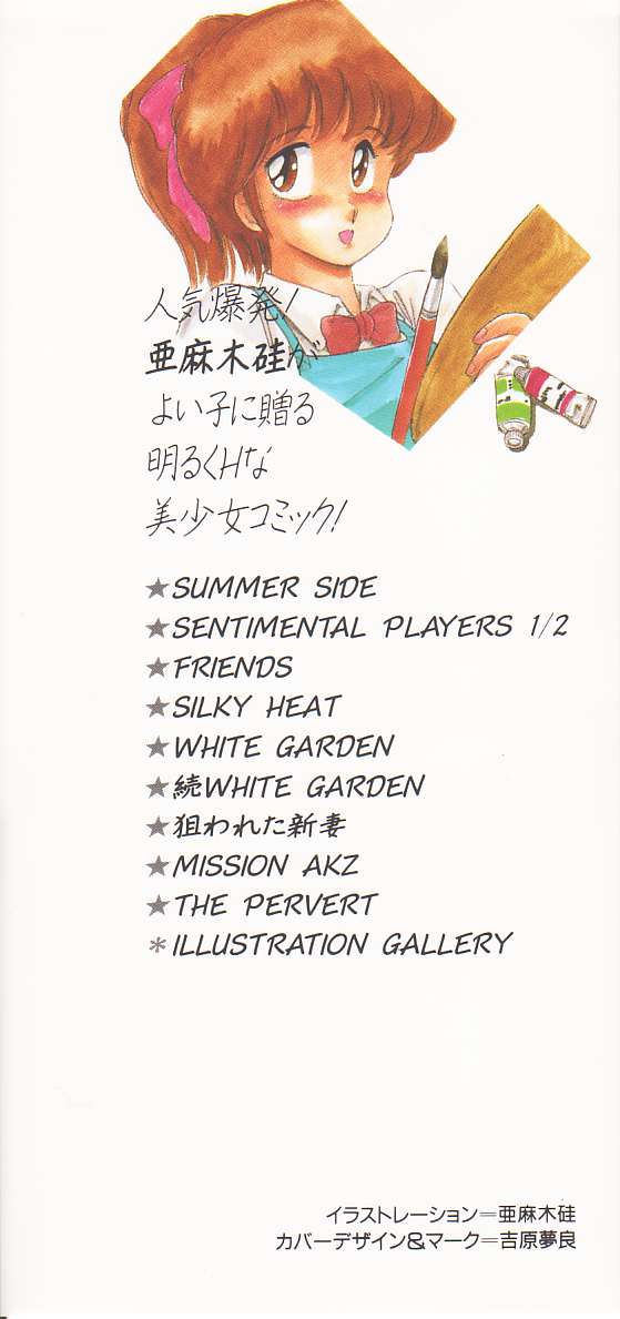 Minato-chan, 17-sai page 2 full