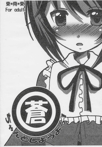 Souchan to Shiyouyo! cover