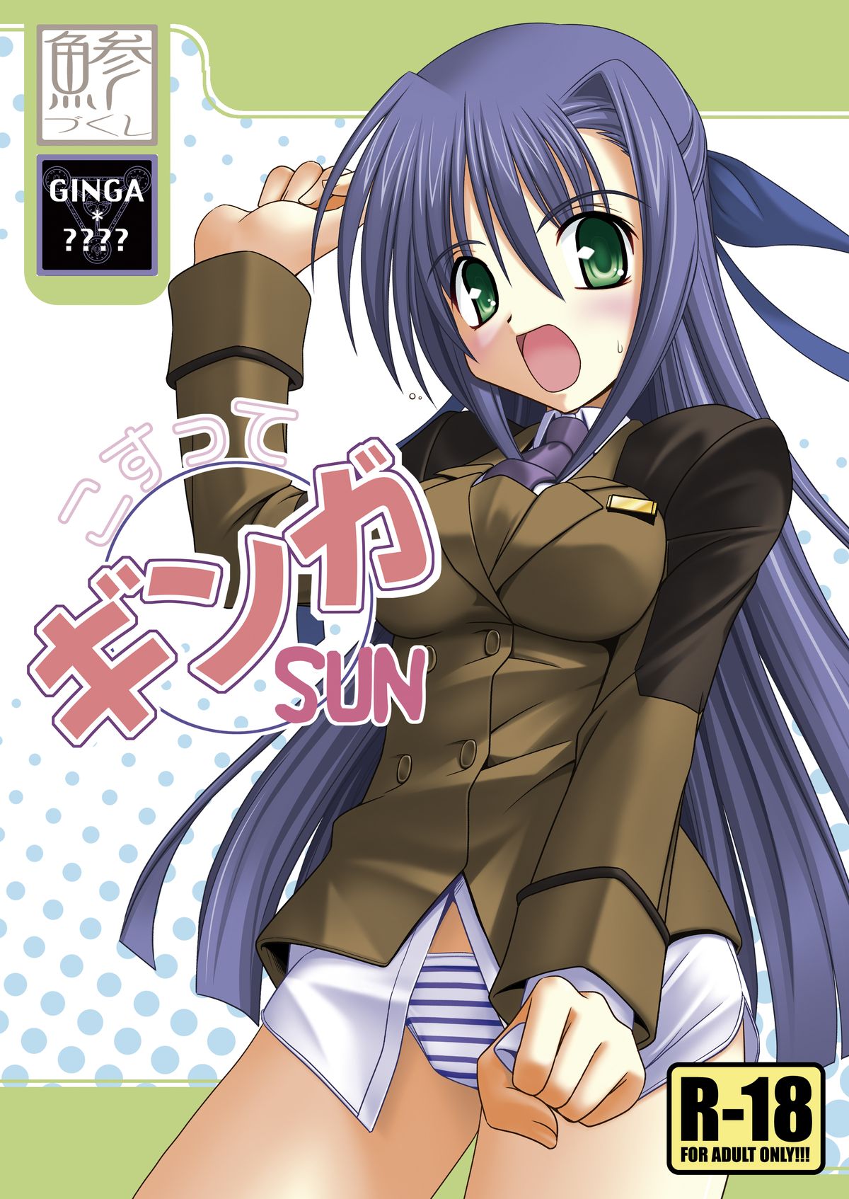Kosutte Ginga SUN page 1 full
