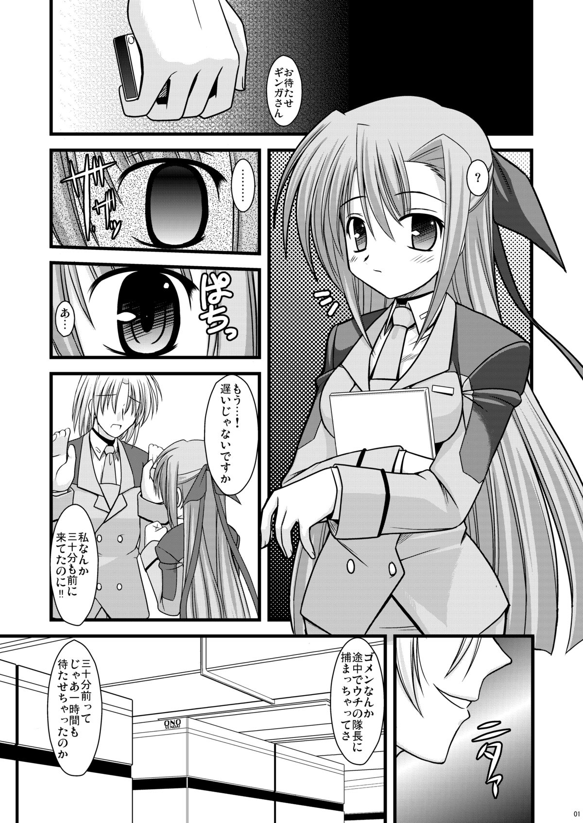 Kosutte Ginga SUN page 2 full