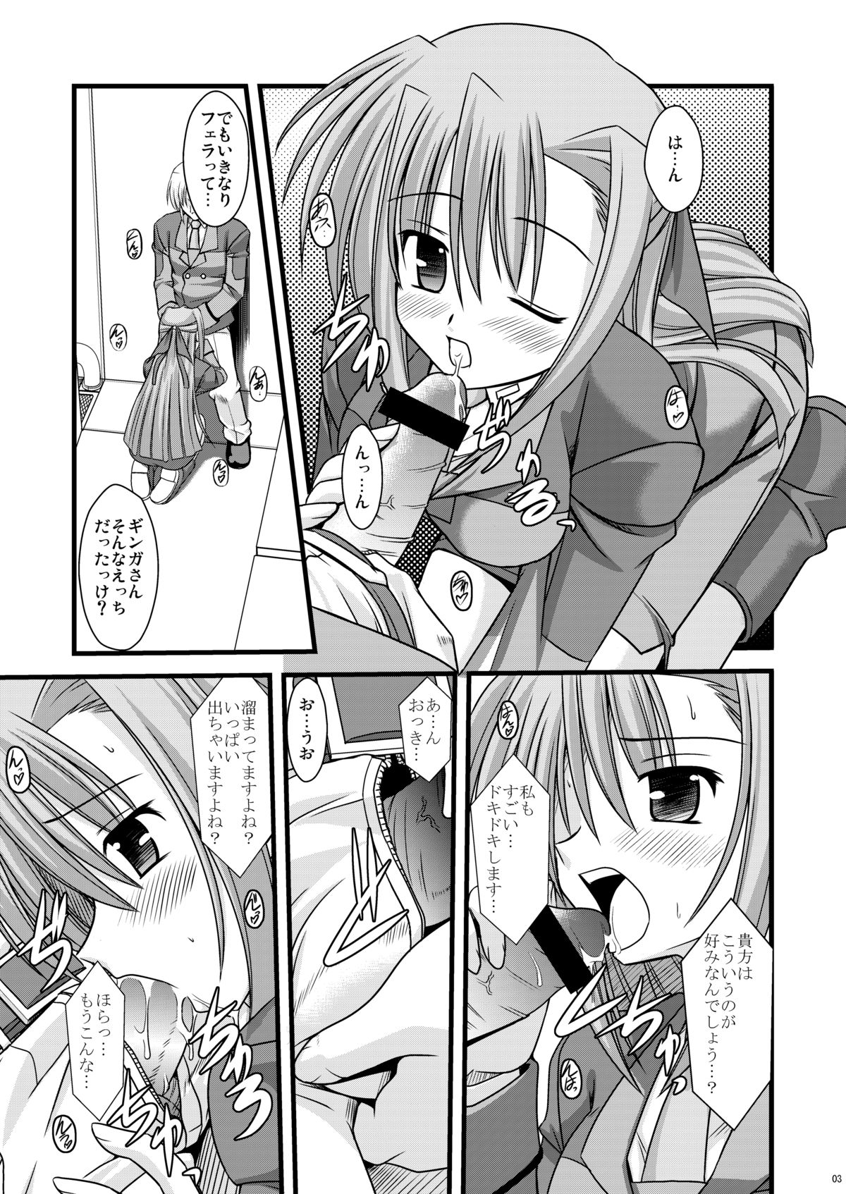 Kosutte Ginga SUN page 4 full