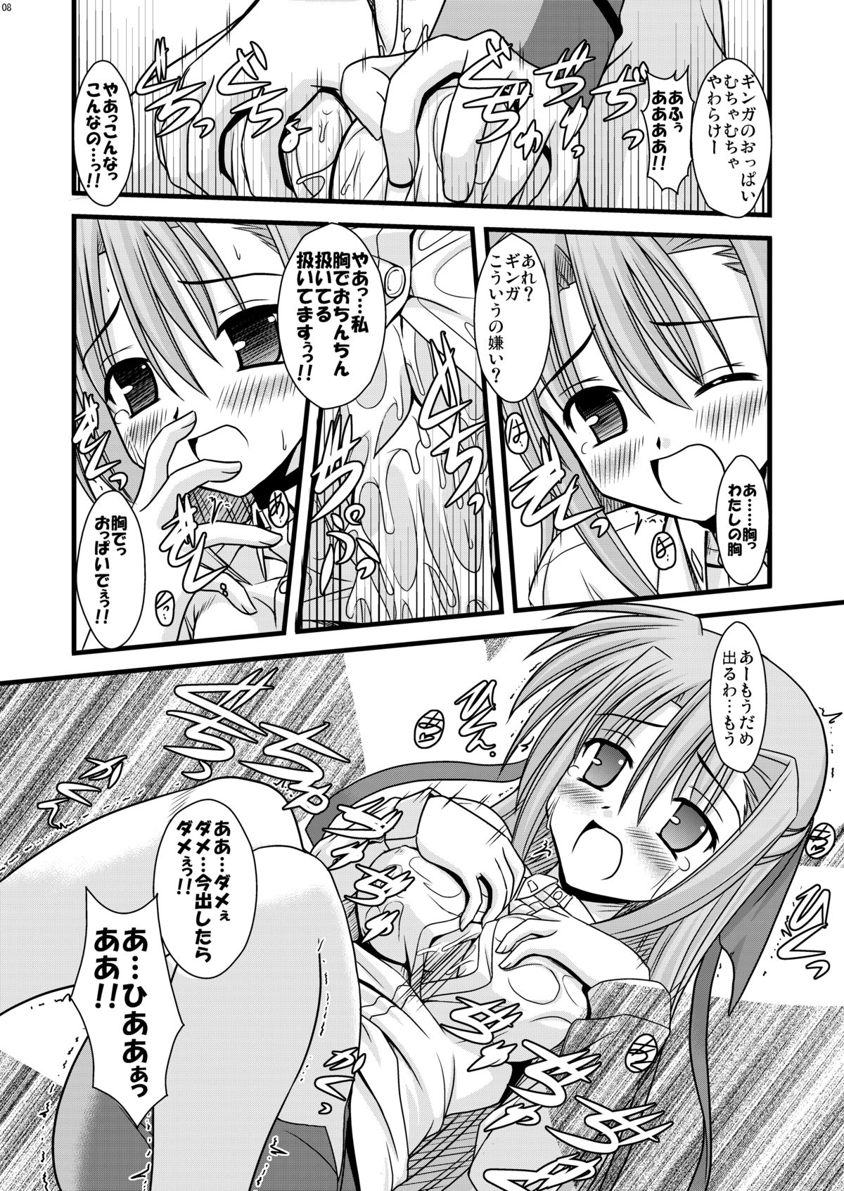 Kosutte Ginga SUN page 9 full