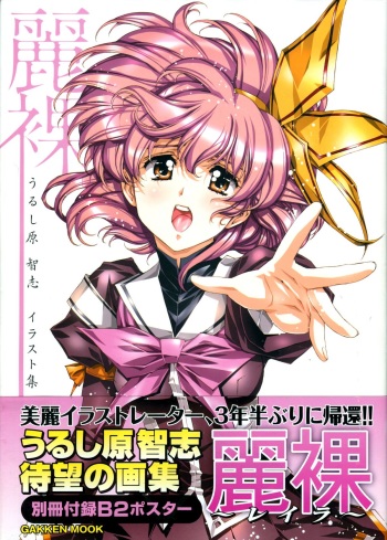 Urushihara Satoshi Illustration reira cover