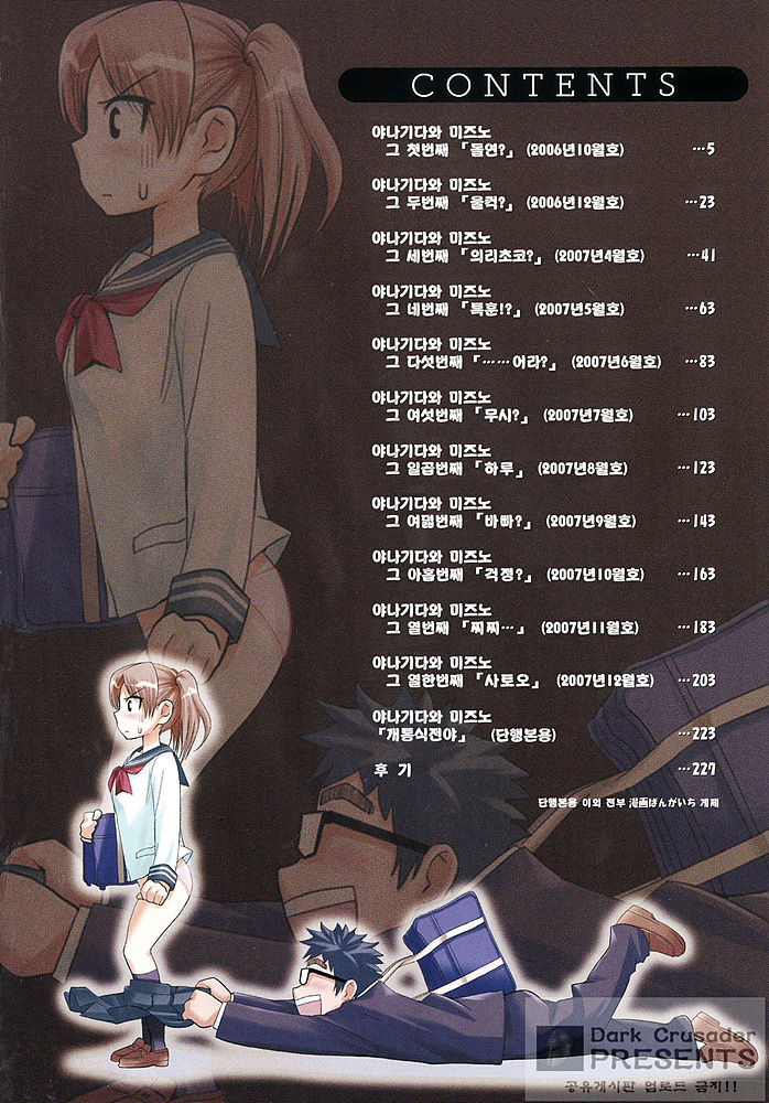 Yanagida-kun to Mizuno-san page 5 full