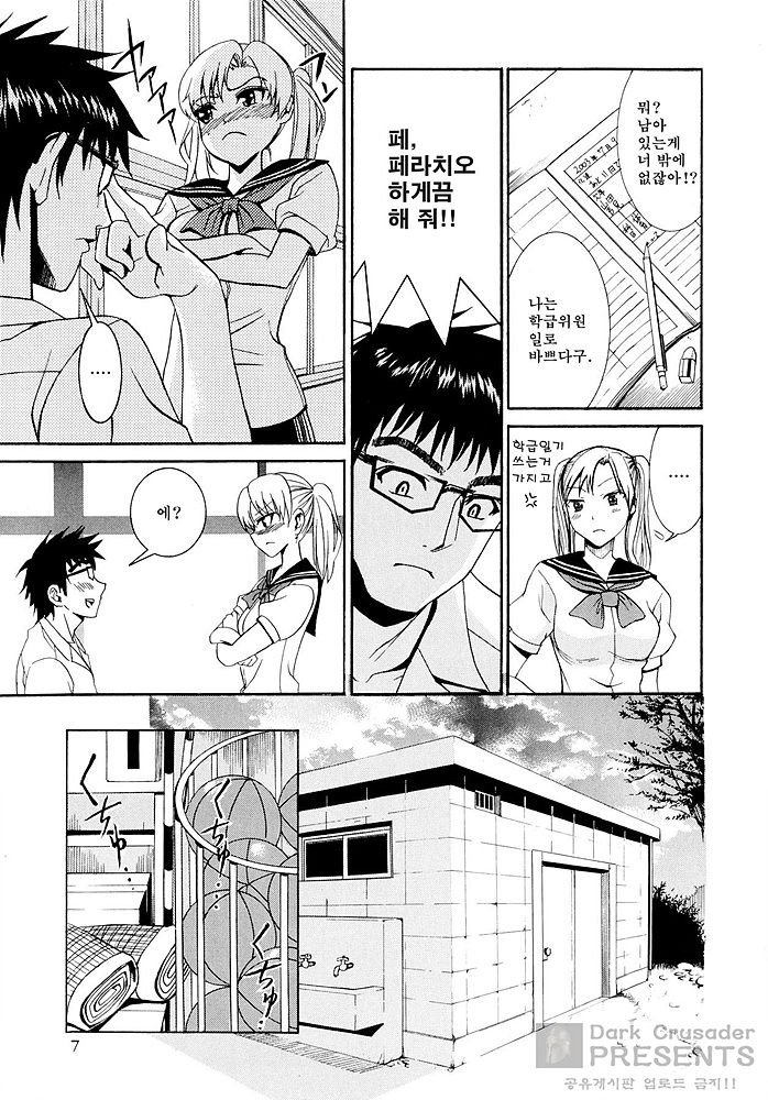 Yanagida-kun to Mizuno-san page 8 full