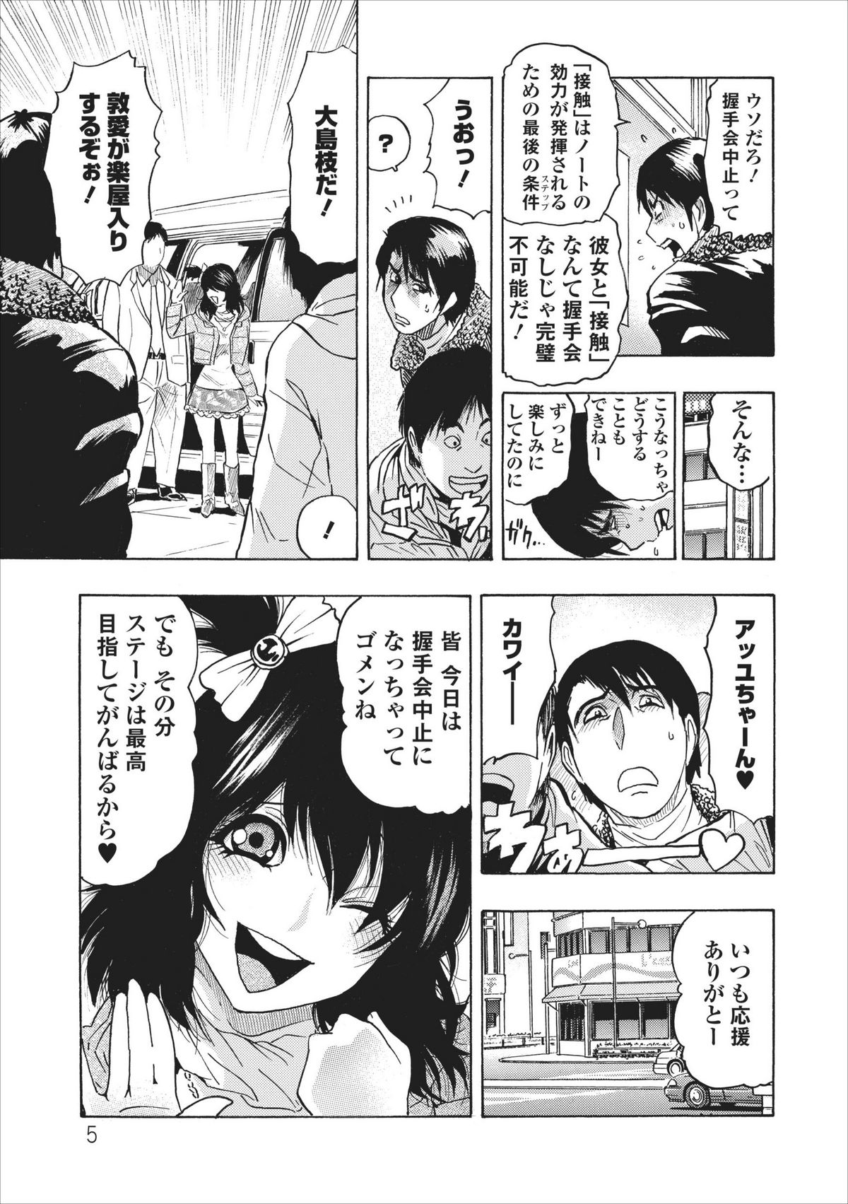 Mesu Note ch.4 page 5 full