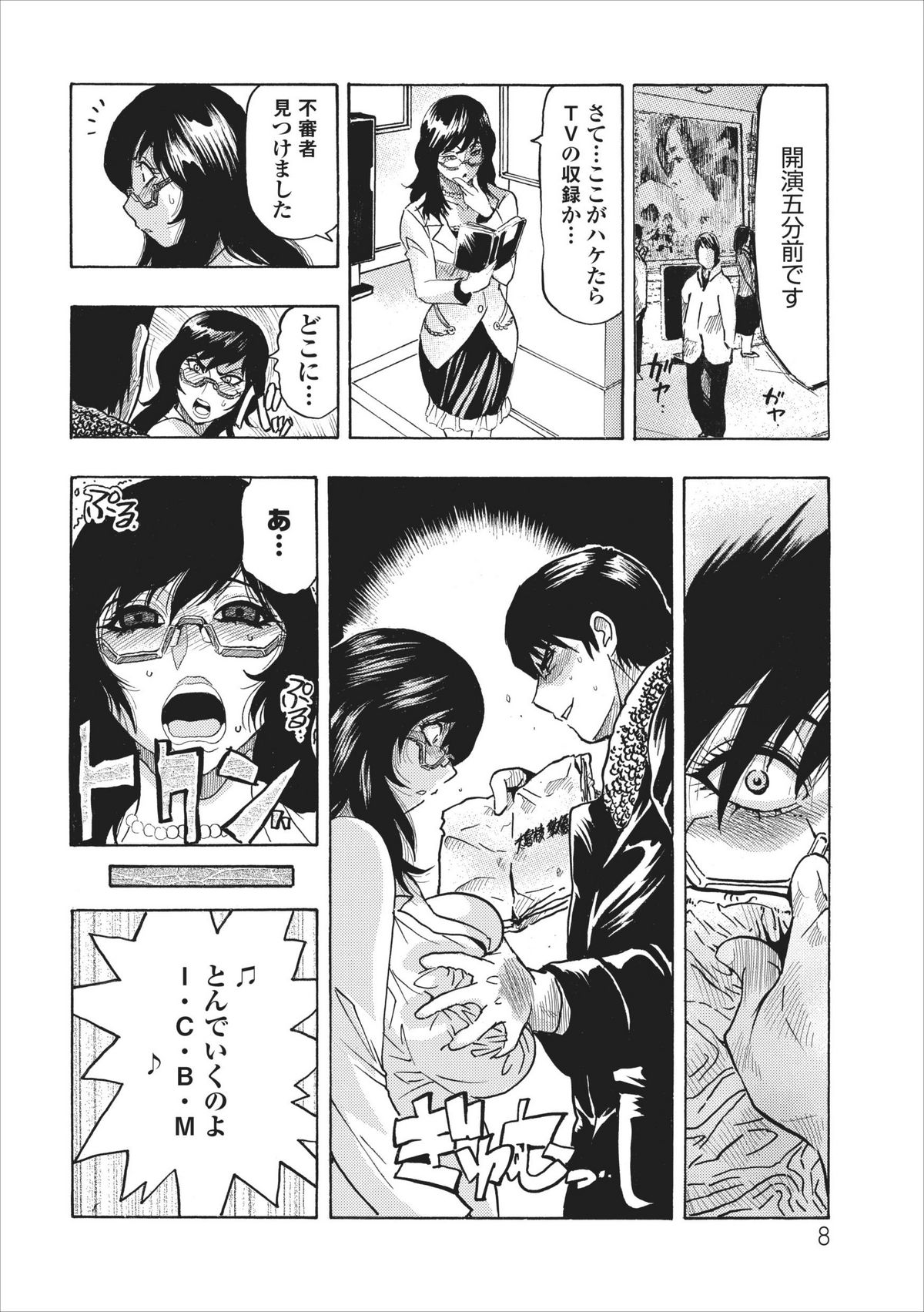 Mesu Note ch.4 page 8 full