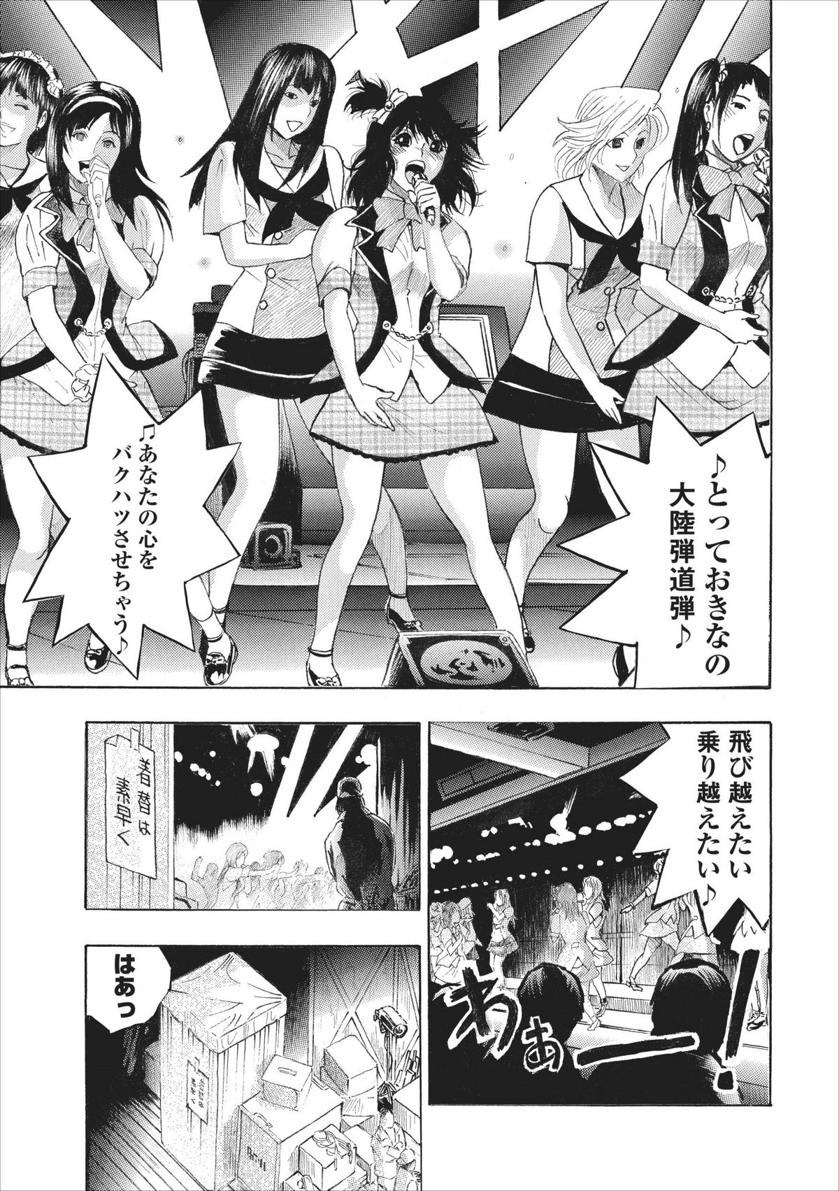 Mesu Note ch.4 page 9 full