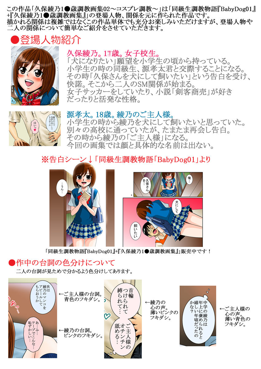 Kubo Ayano 17-sai Choukyou Gashuu 02 ~Cosplay Choukyou~ page 2 full