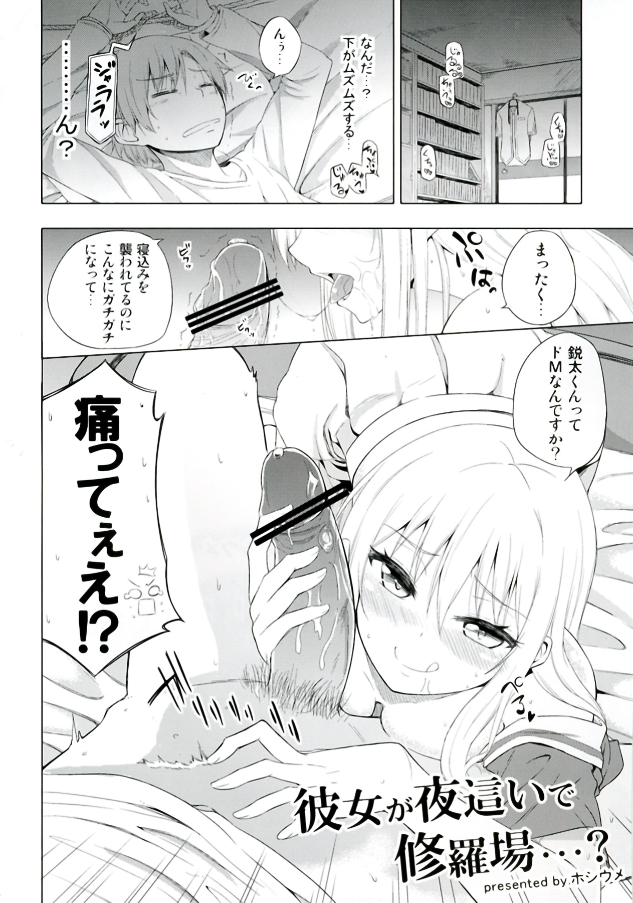 Mayonaka Demo Shuraba Sugiru page 4 full