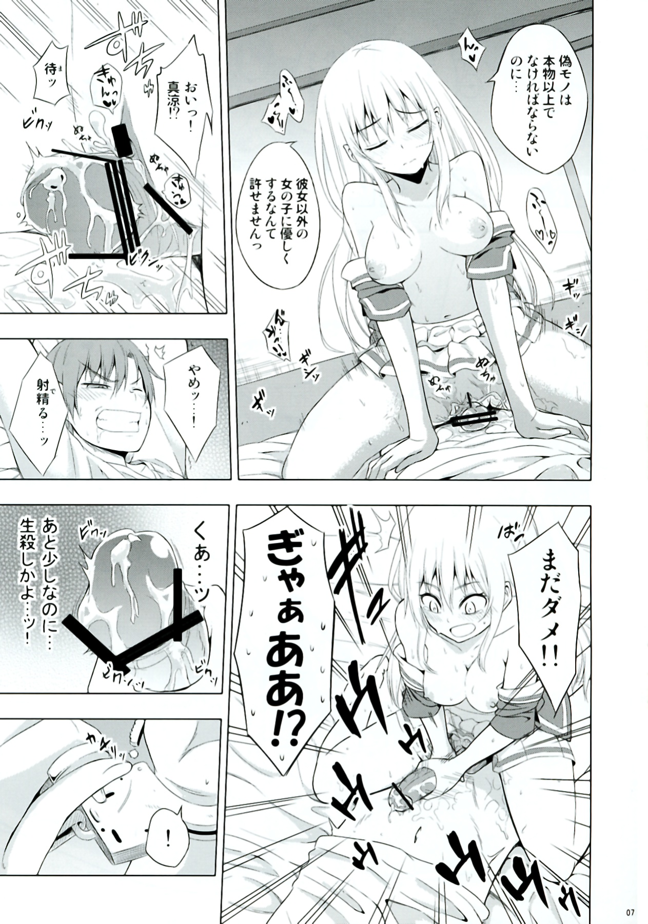 Mayonaka Demo Shuraba Sugiru page 7 full