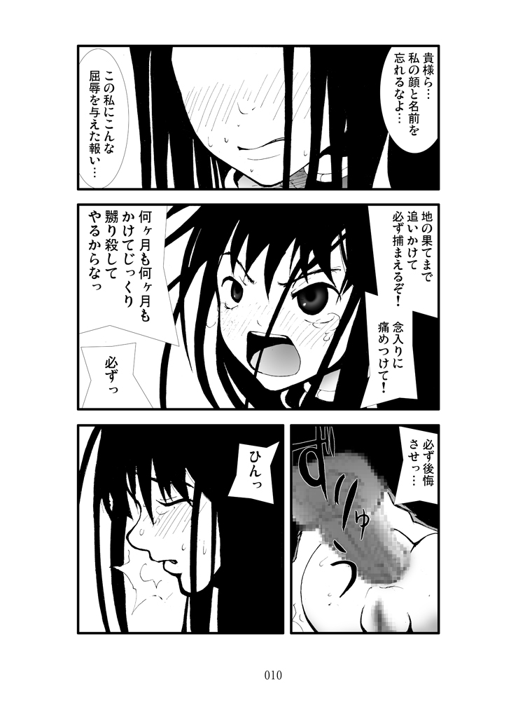 Anal Matsuri Onna Taichou Shuudan Kougyaku Rinkan-ki page 9 full