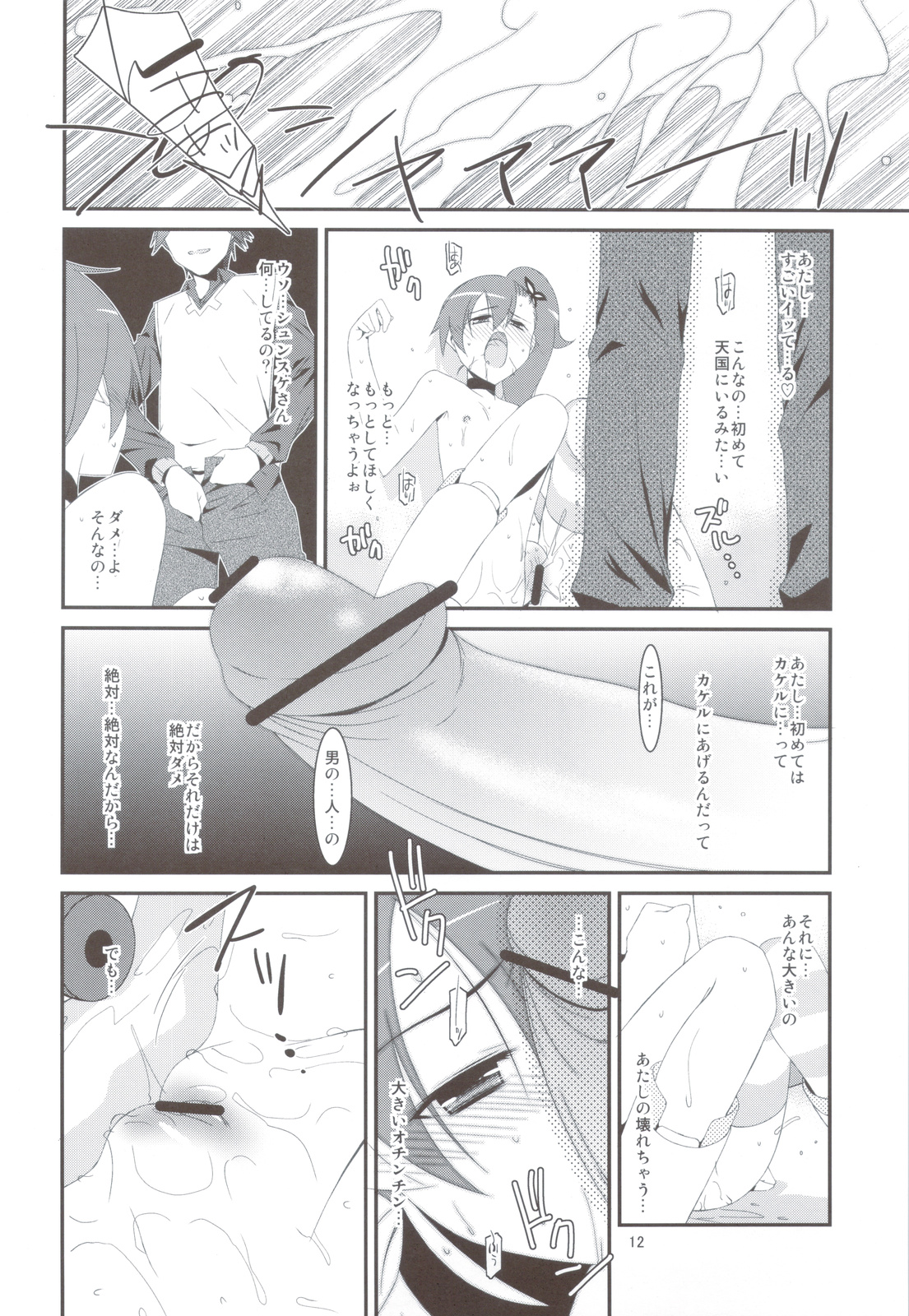 NTR Netorare Zetter page 10 full