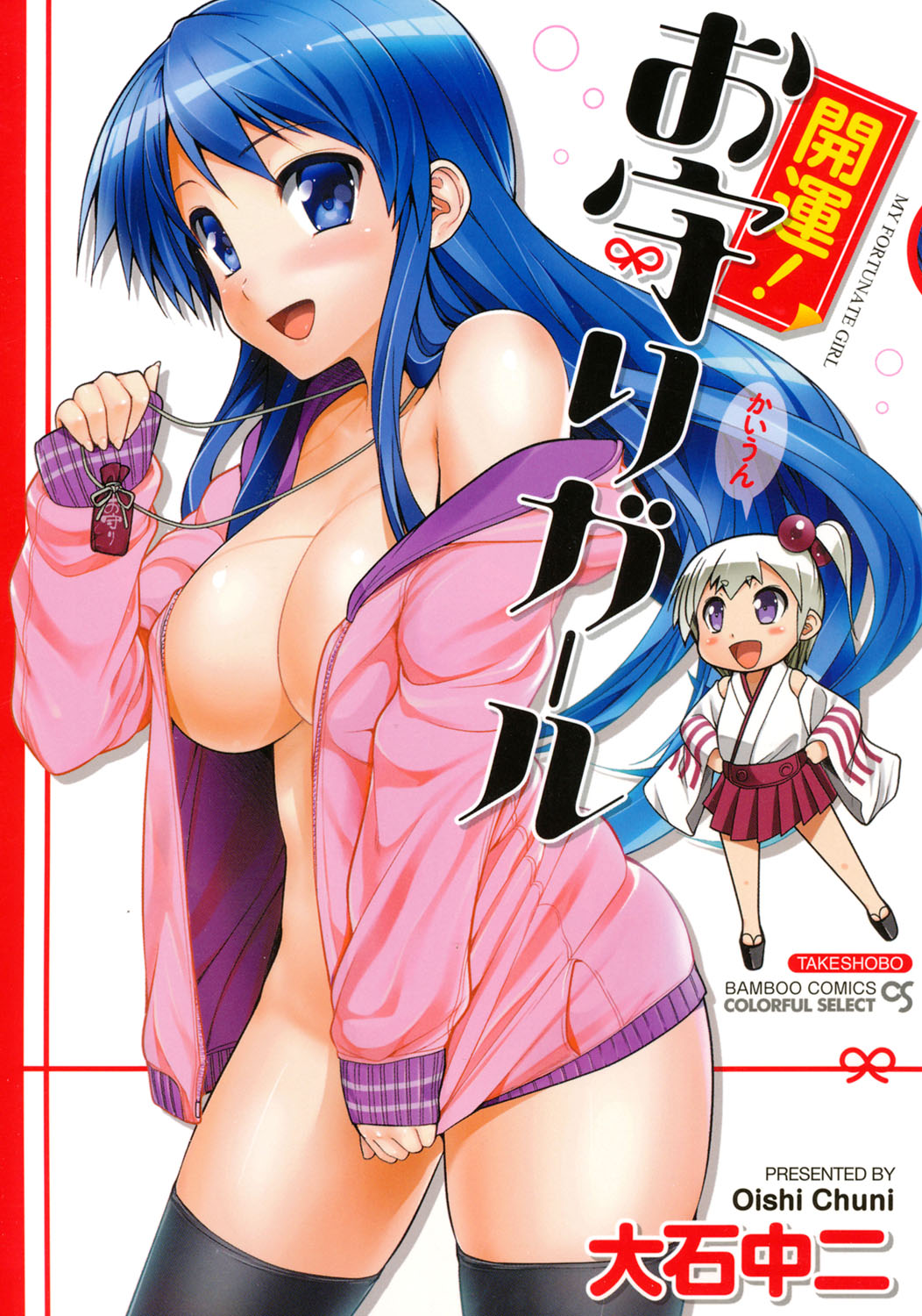 Kaiun! Omamori Girl page 1 full