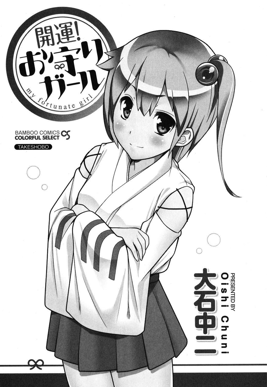 Kaiun! Omamori Girl page 2 full