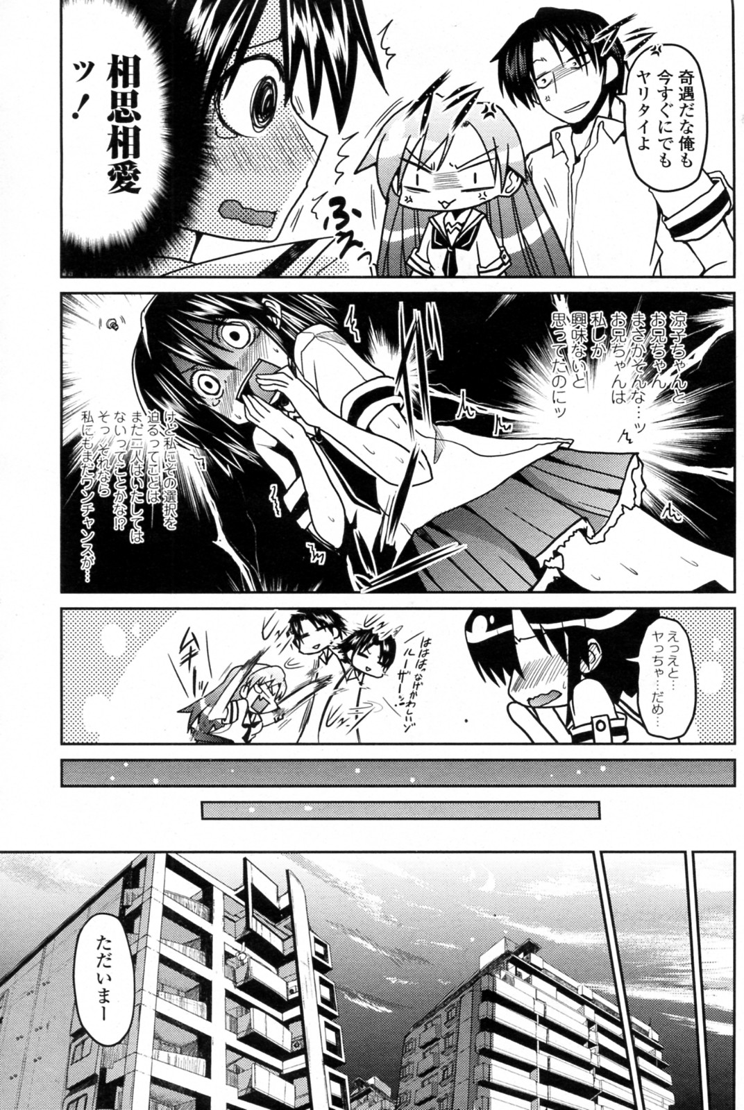Tanpopo kei Imouto Honoka Ch. 1-2 page 7 full