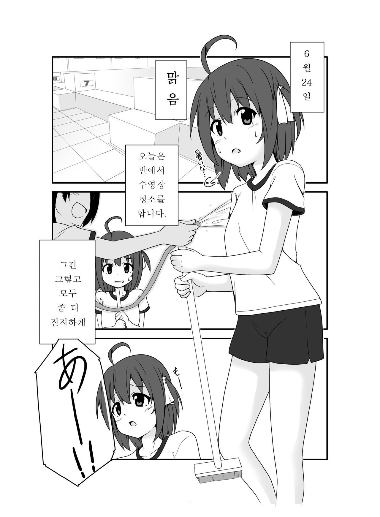 Roshutsu Shoujo Gakushuuchou 2-jikanme | 노출소녀학습장 page 3 full