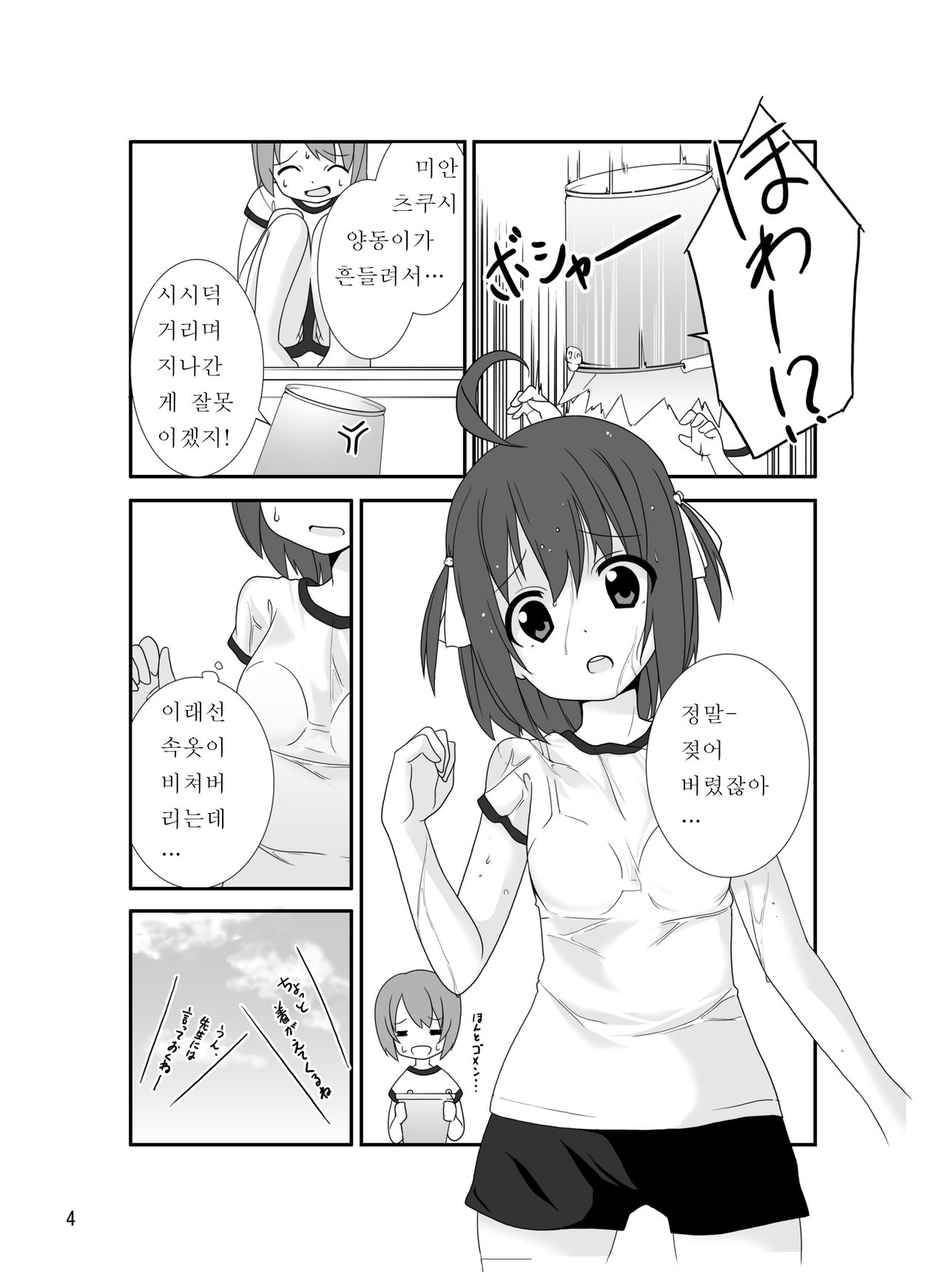 Roshutsu Shoujo Gakushuuchou 2-jikanme | 노출소녀학습장 page 4 full