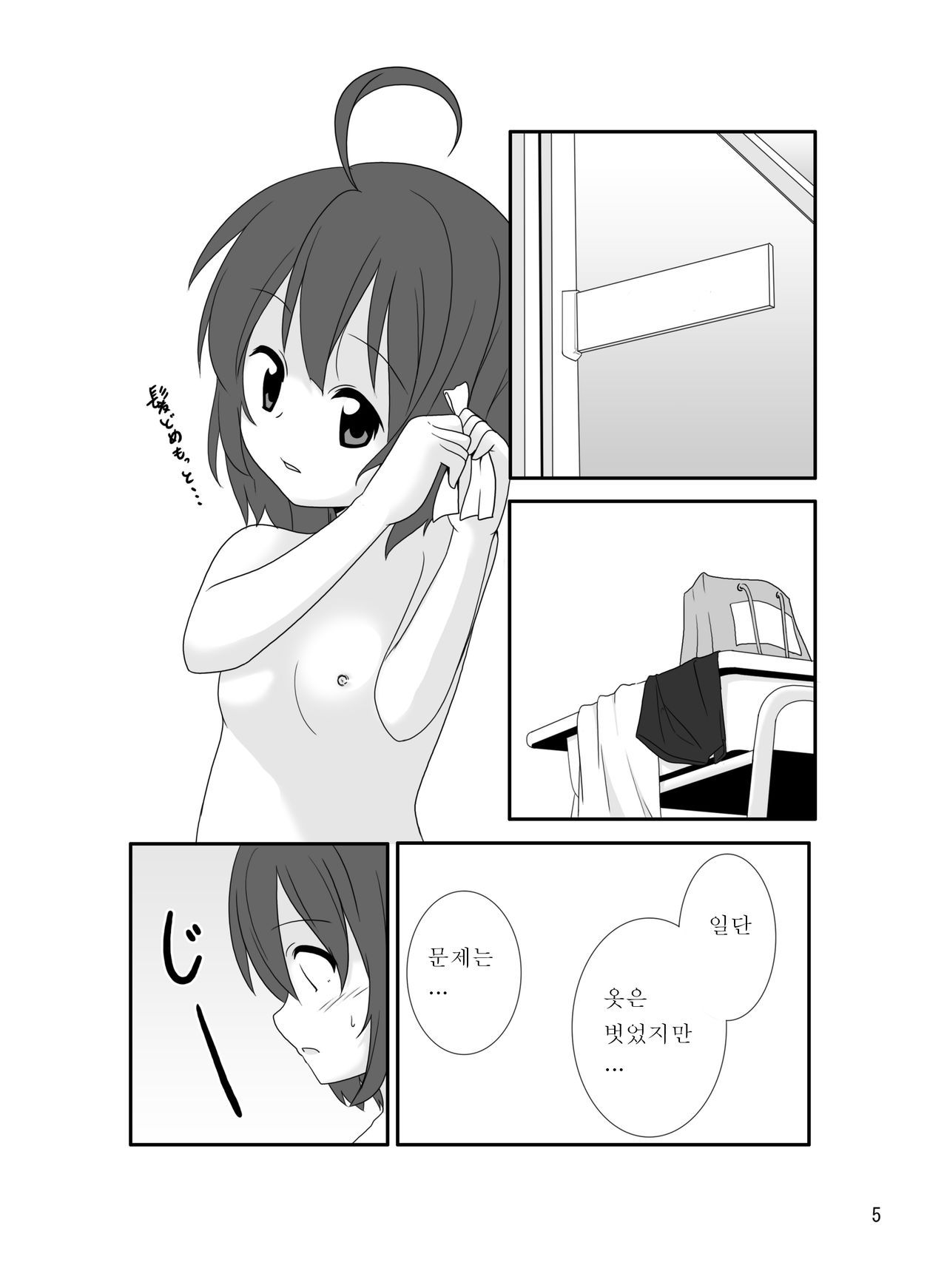 Roshutsu Shoujo Gakushuuchou 2-jikanme | 노출소녀학습장 page 5 full