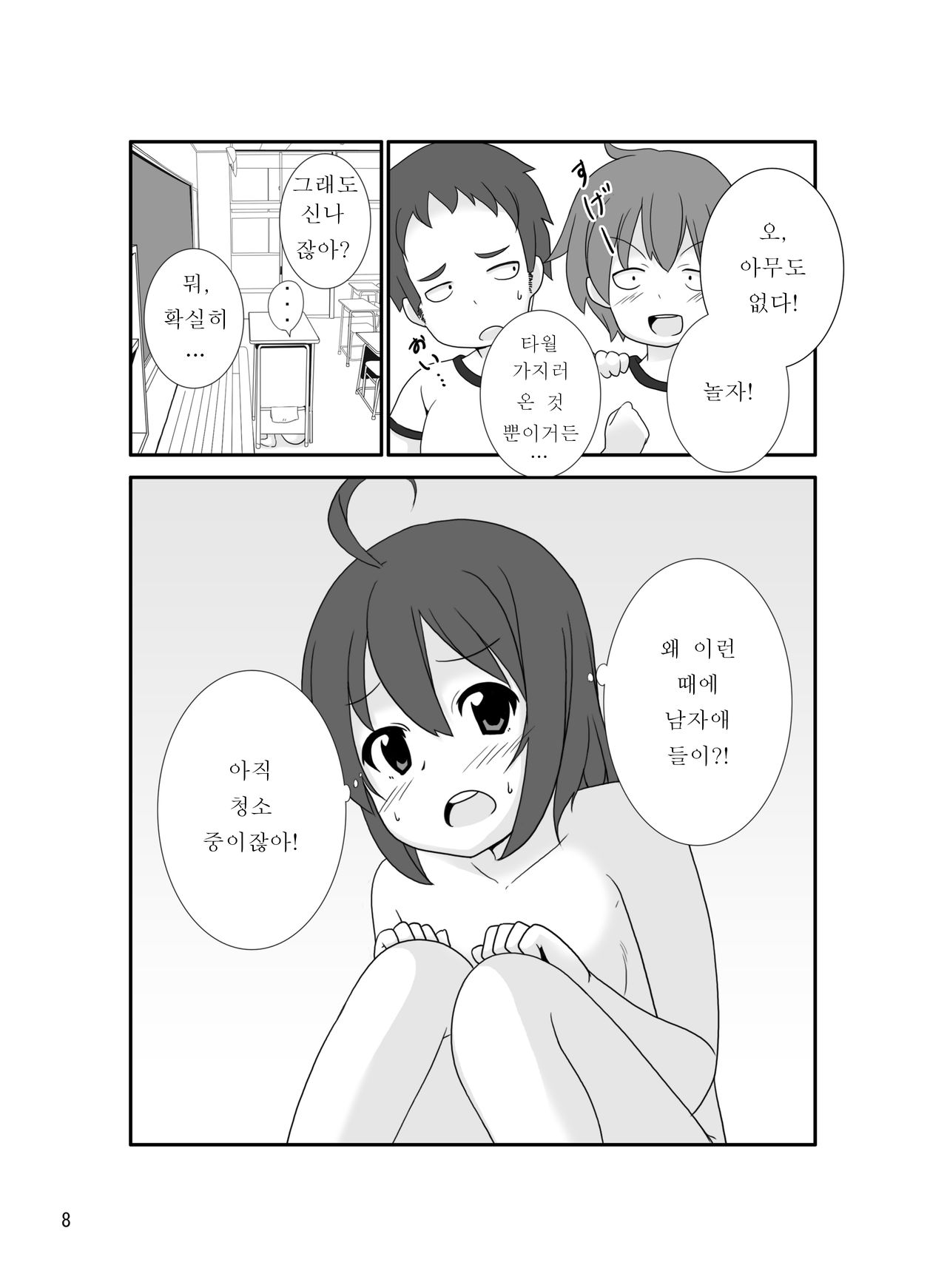 Roshutsu Shoujo Gakushuuchou 2-jikanme | 노출소녀학습장 page 8 full
