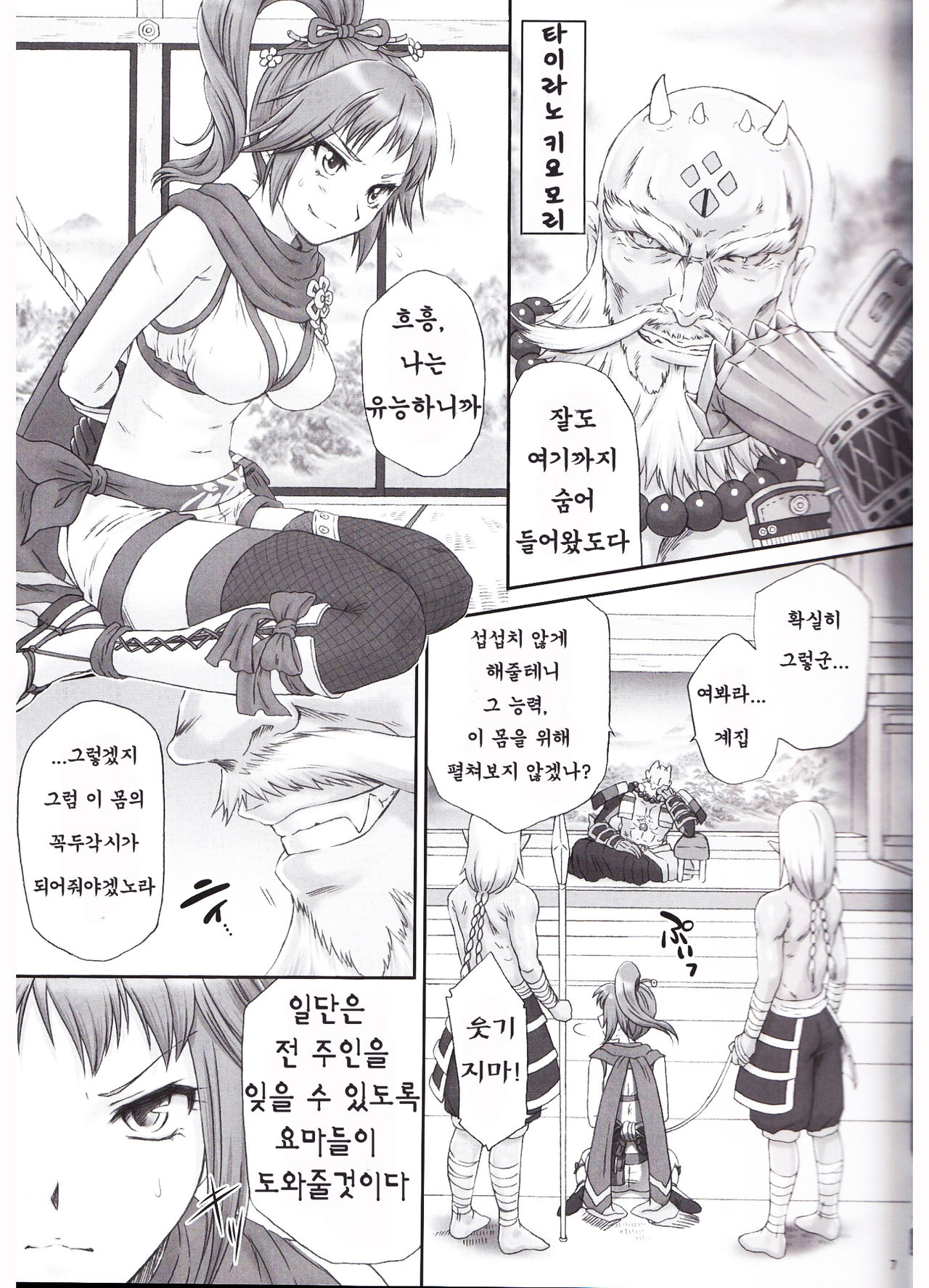 Kunoichi Muzan page 6 full