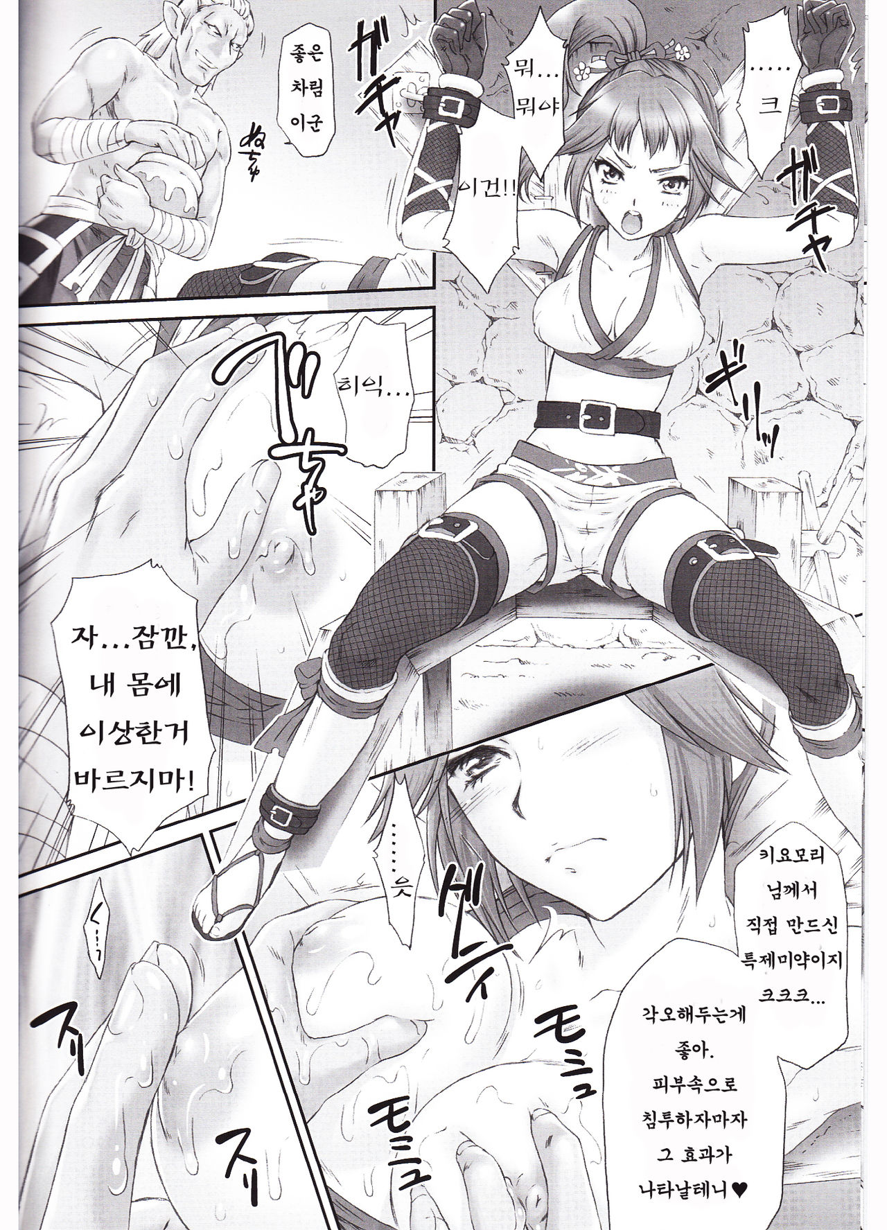 Kunoichi Muzan page 7 full