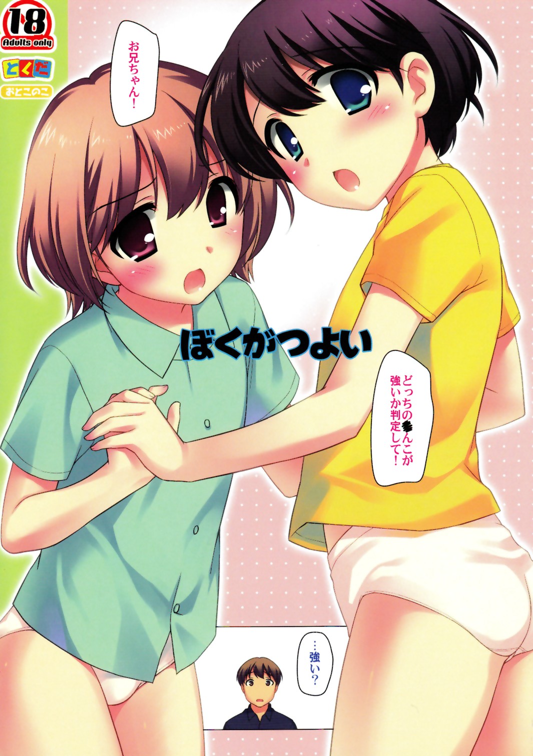 Boku ga Tsuyoi page 1 full