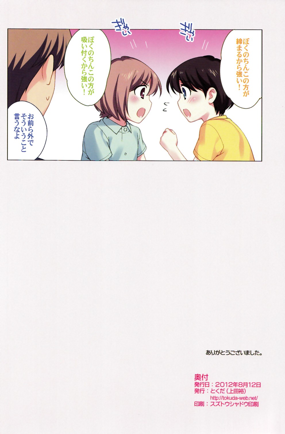 Boku ga Tsuyoi page 10 full