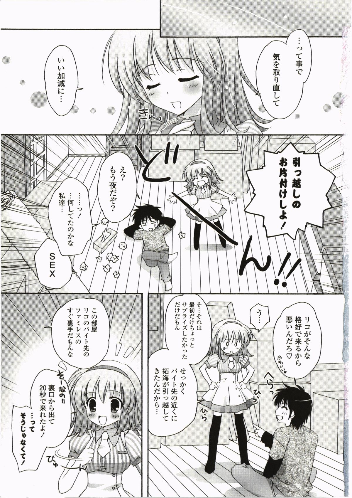 FuruFuru Love page 9 full