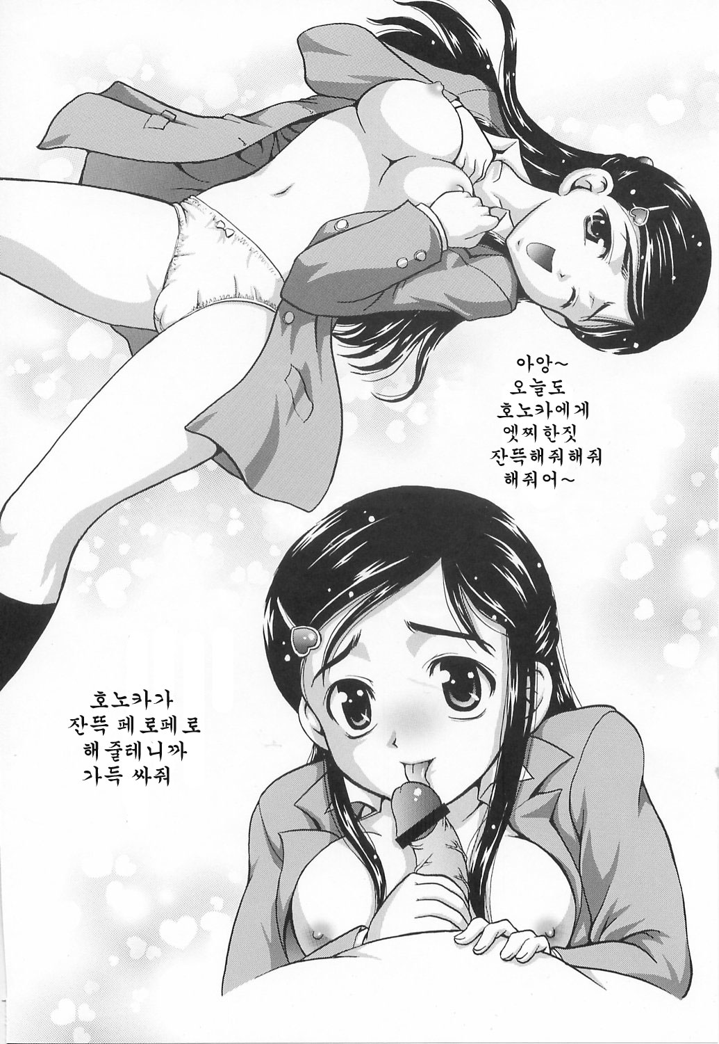 Milk Hunters 1-4 Soushuuhen + Alpha page 7 full