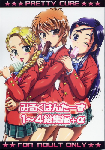 Milk Hunters 1-4 Soushuuhen + Alpha cover