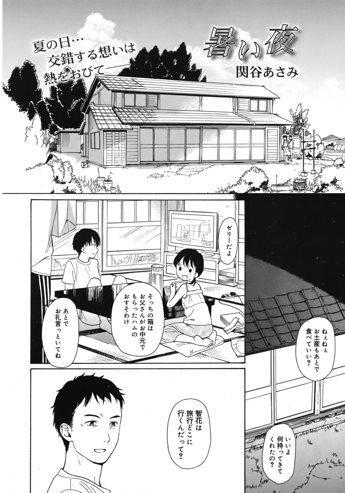 Juicy No. 1 2013-03 page 8 full